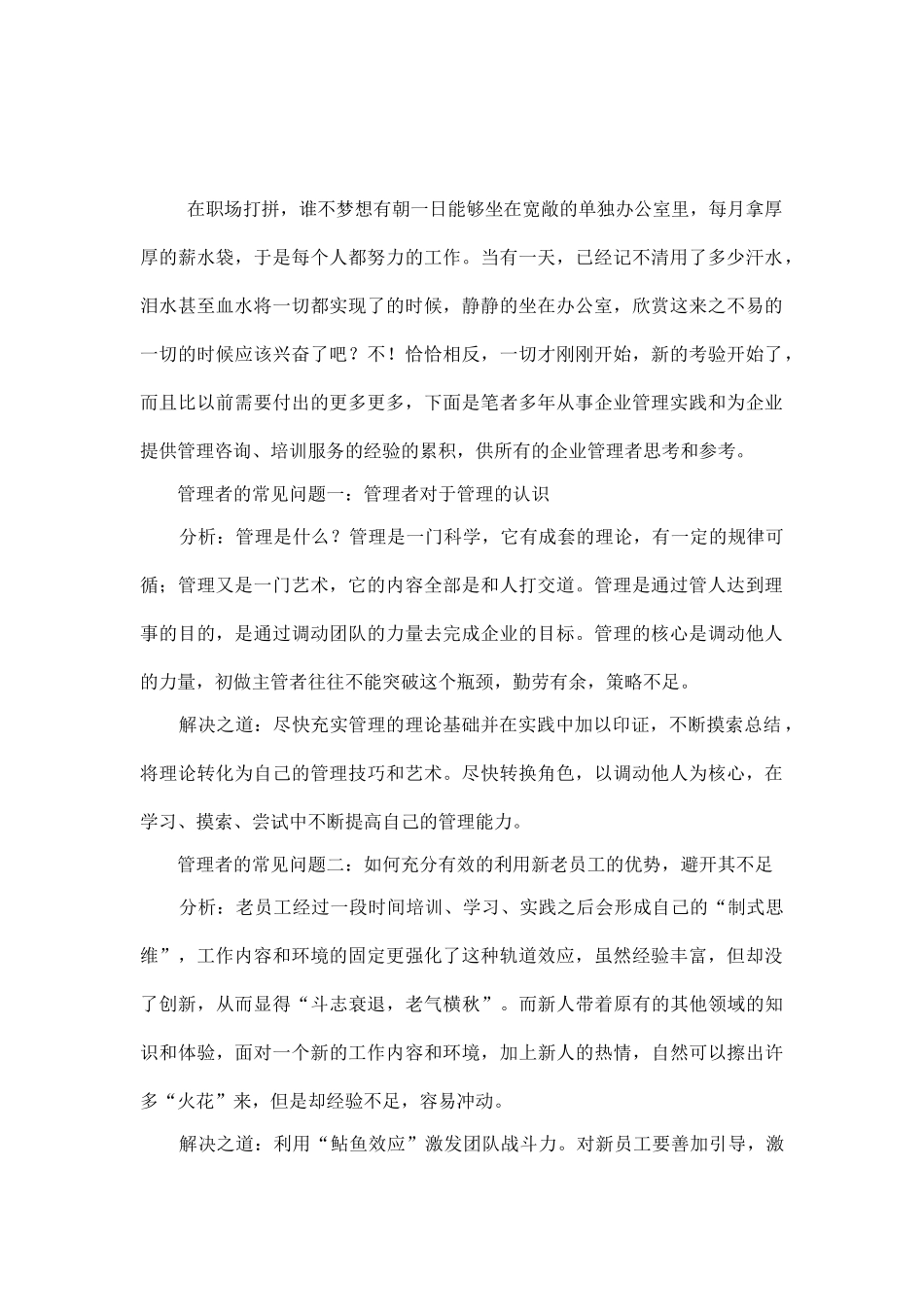 初做主管常见管理问题解决之道_第1页