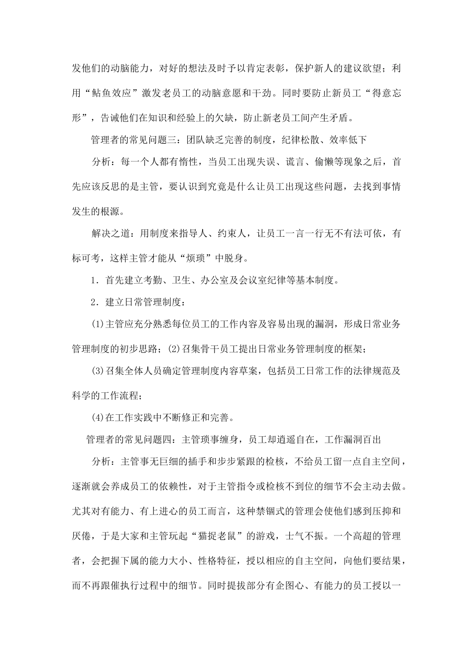初做主管常见管理问题解决之道_第2页