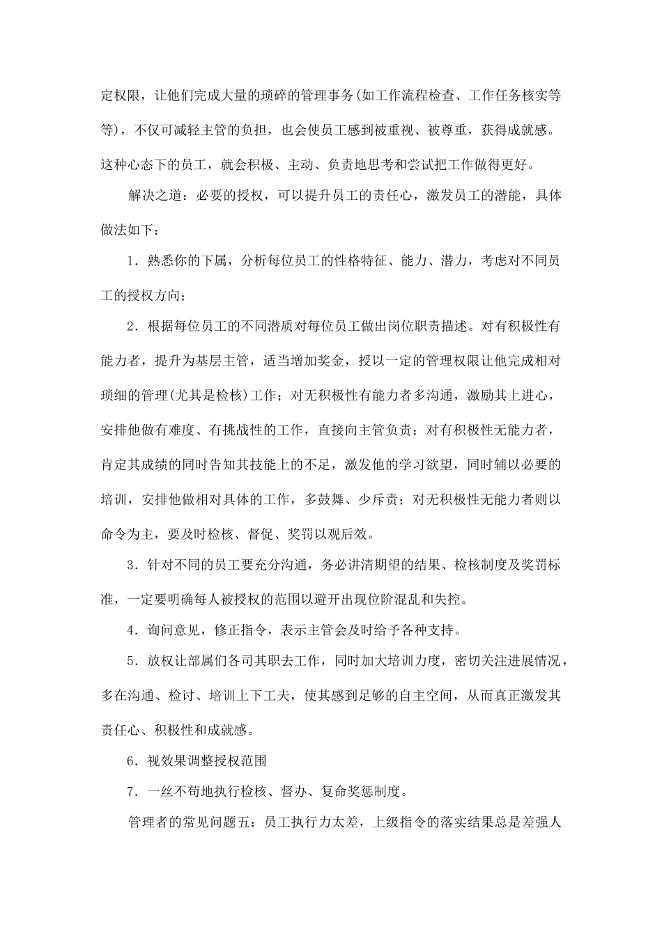 初做主管常见管理问题解决之道_第3页