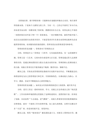 初做主管常见管理问题解决之道