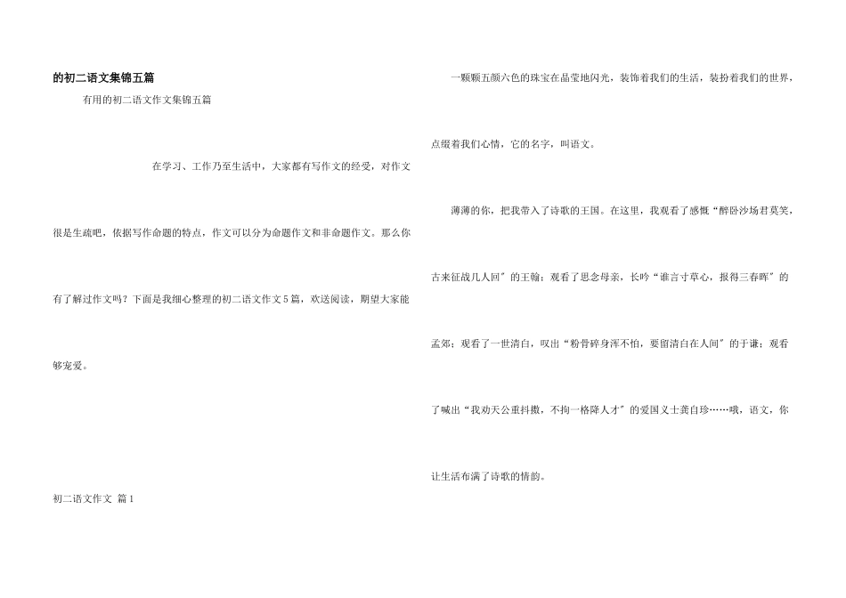初二语文集锦五篇_第1页