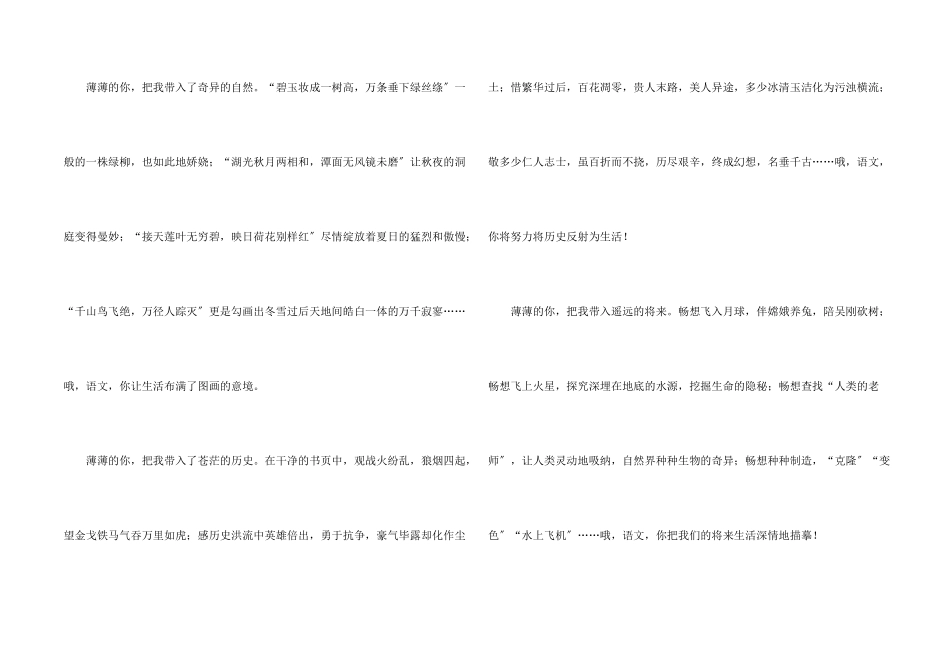 初二语文集锦五篇_第2页