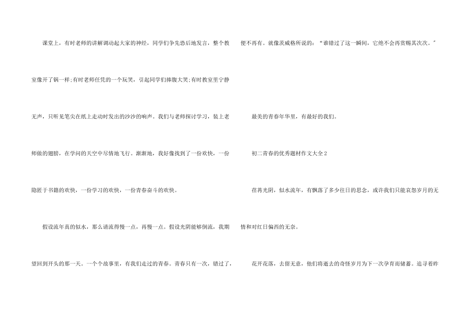 初二青春的优秀题材大全_第2页