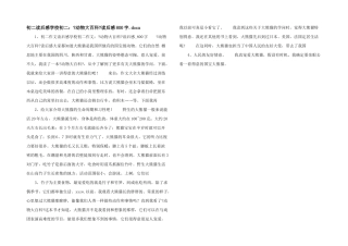 初二读后感初中初二：《动物大百科》读后感800字.docx-