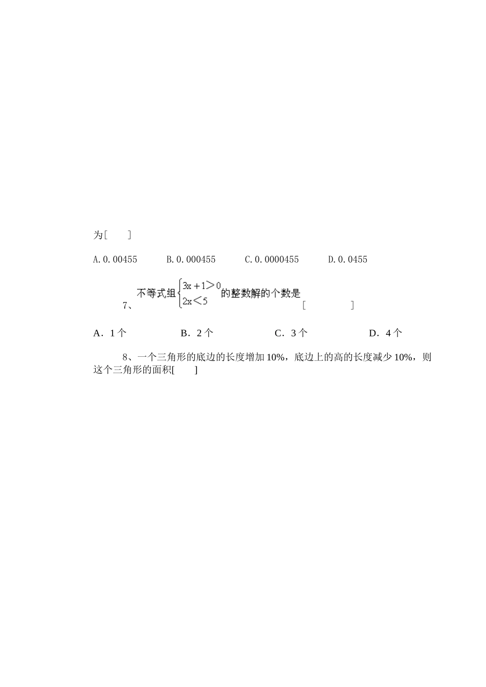 初四中考数学总复习第一轮模拟试卷(B)_第2页
