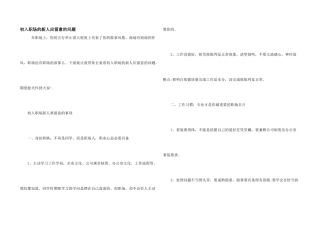 初入职场的新人应注意的问题