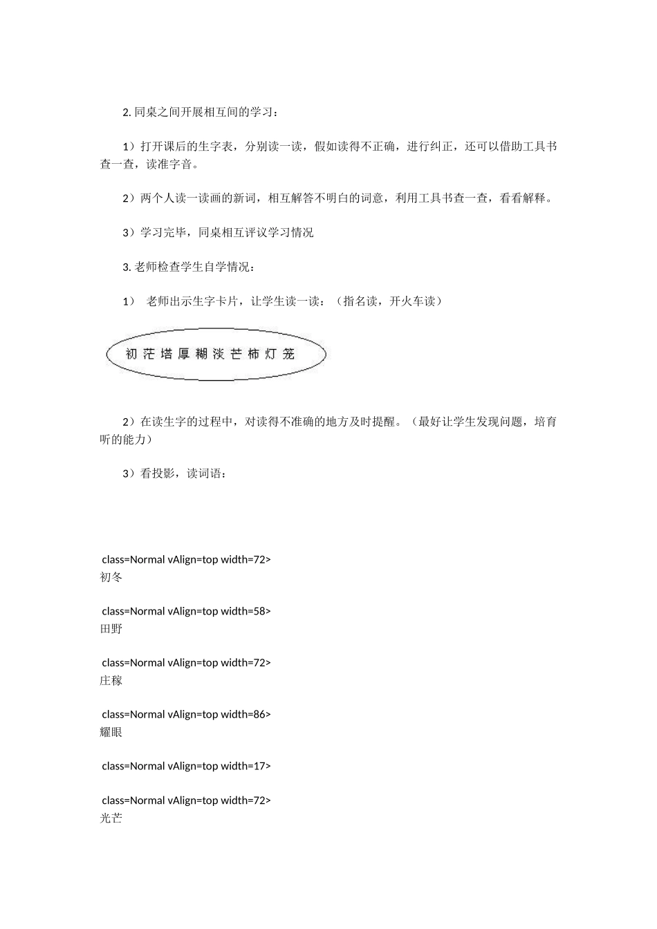初冬-小学二年级语文教案_第2页