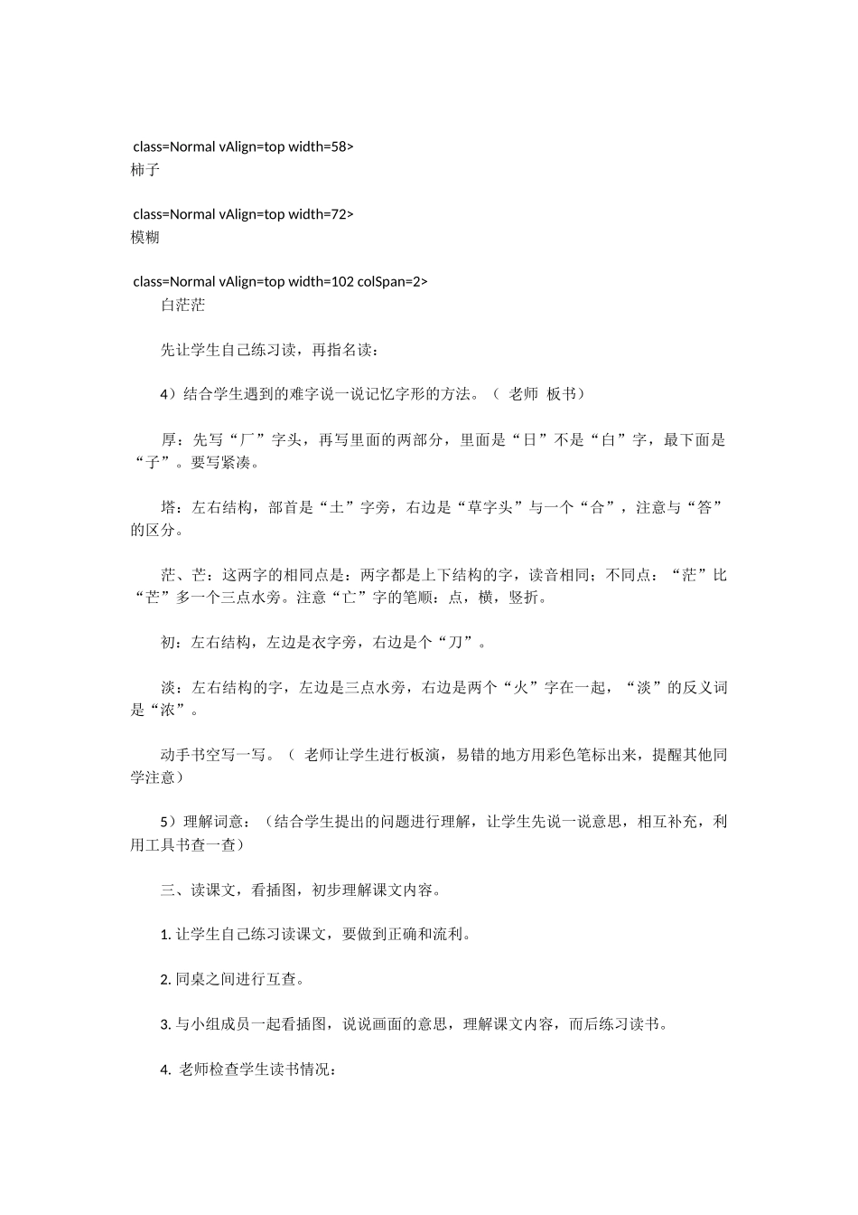 初冬-小学二年级语文教案_第3页