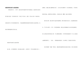 初夏的雪花现代文阅读答案
