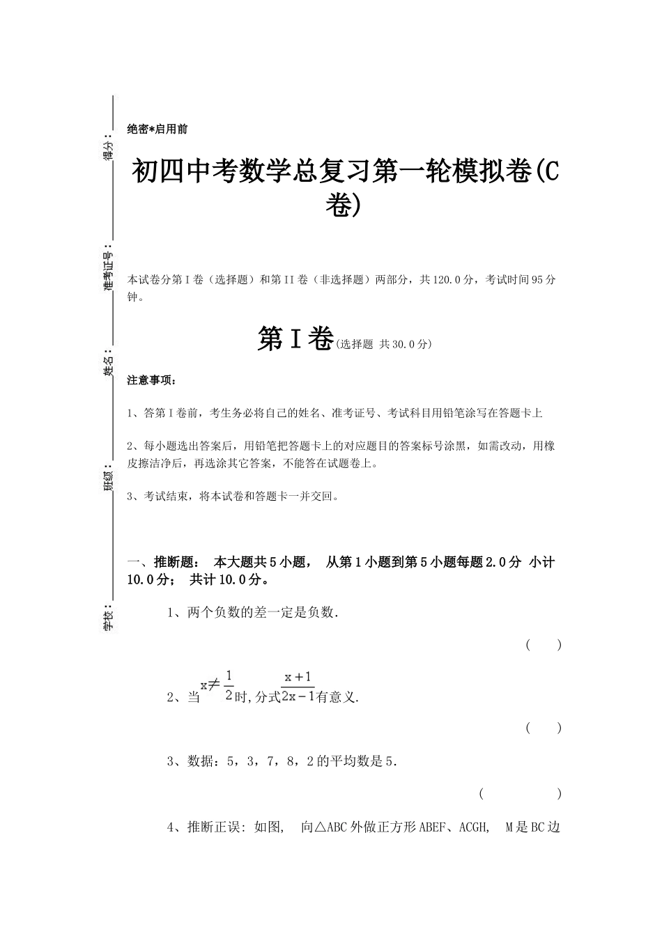 初四中考数学总复习第一轮模拟试卷_第1页