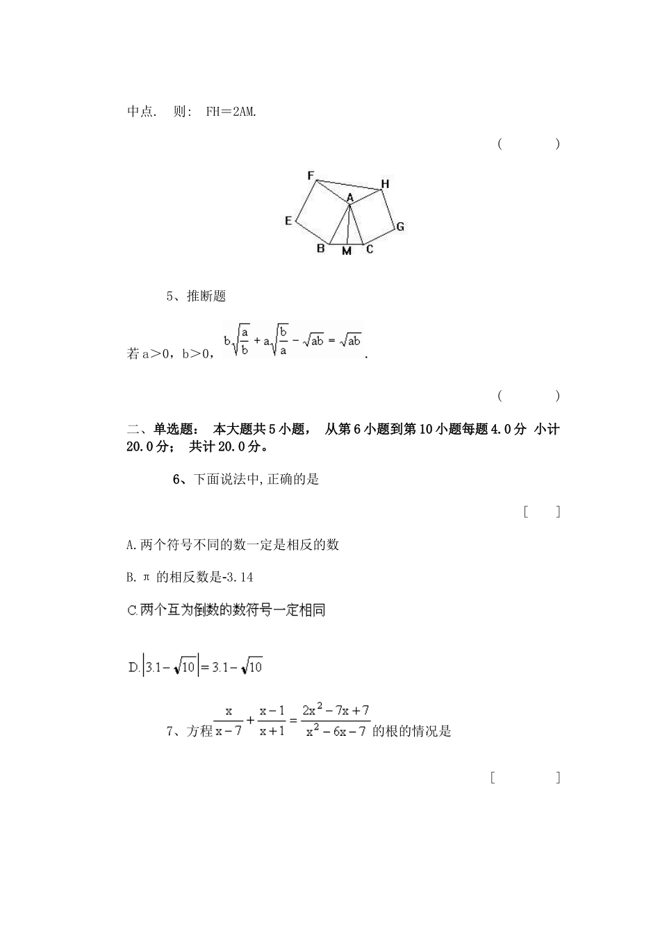 初四中考数学总复习第一轮模拟试卷_第2页