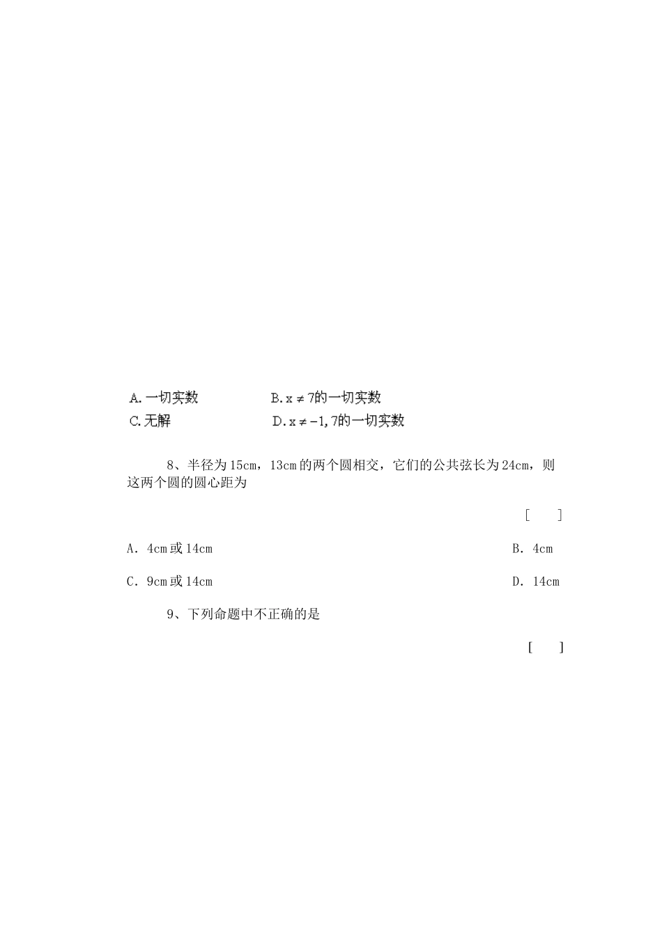 初四中考数学总复习第一轮模拟试卷_第3页