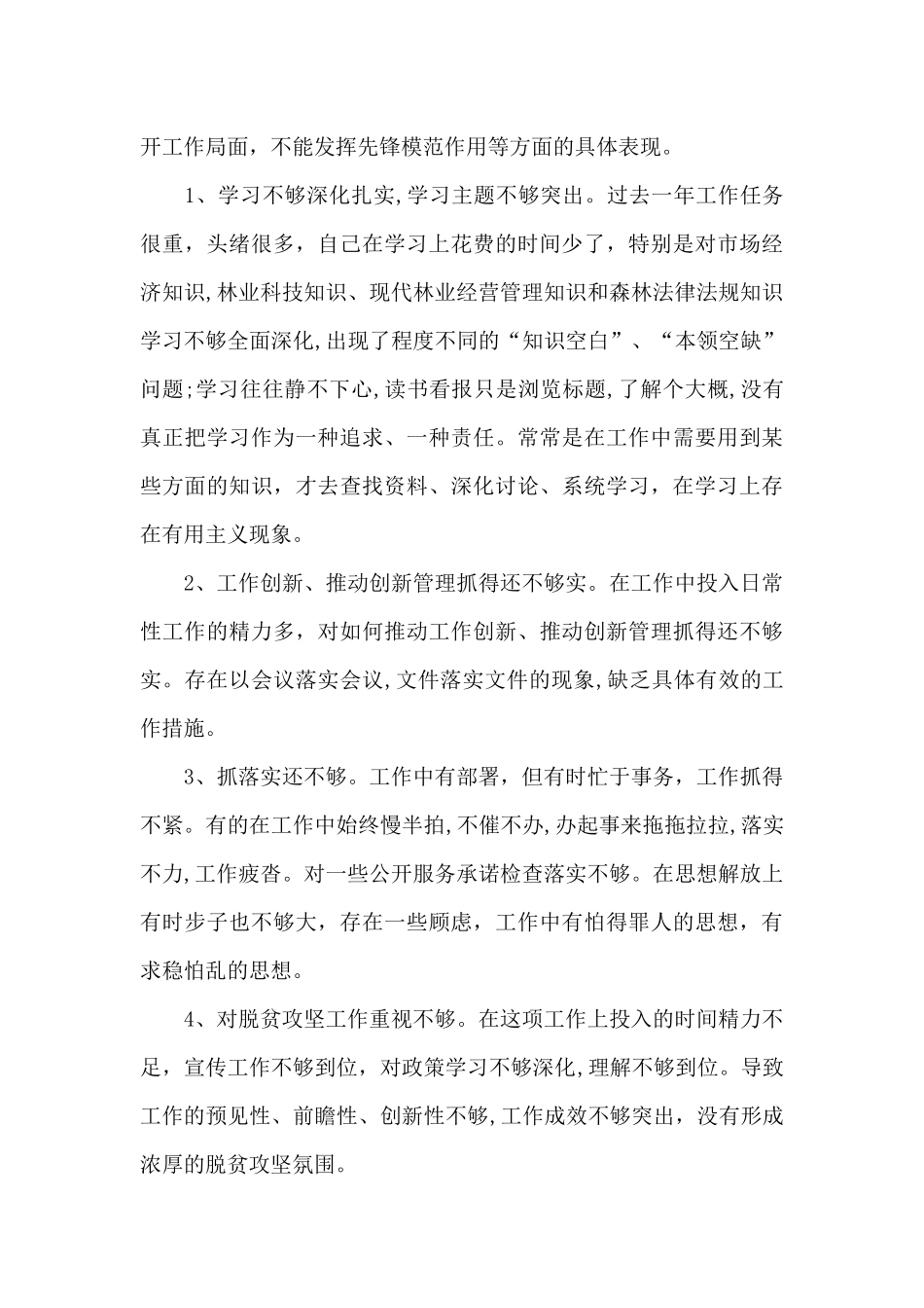 初心使命方面存在的问题、整改措施_第3页