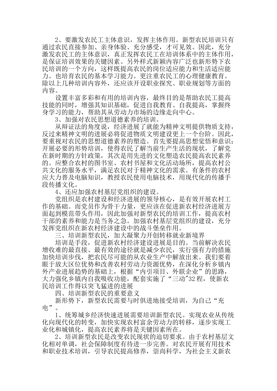 初探培养新型农民与促进新农村经济建设_第2页