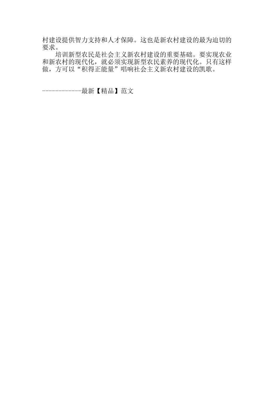 初探培养新型农民与促进新农村经济建设_第3页