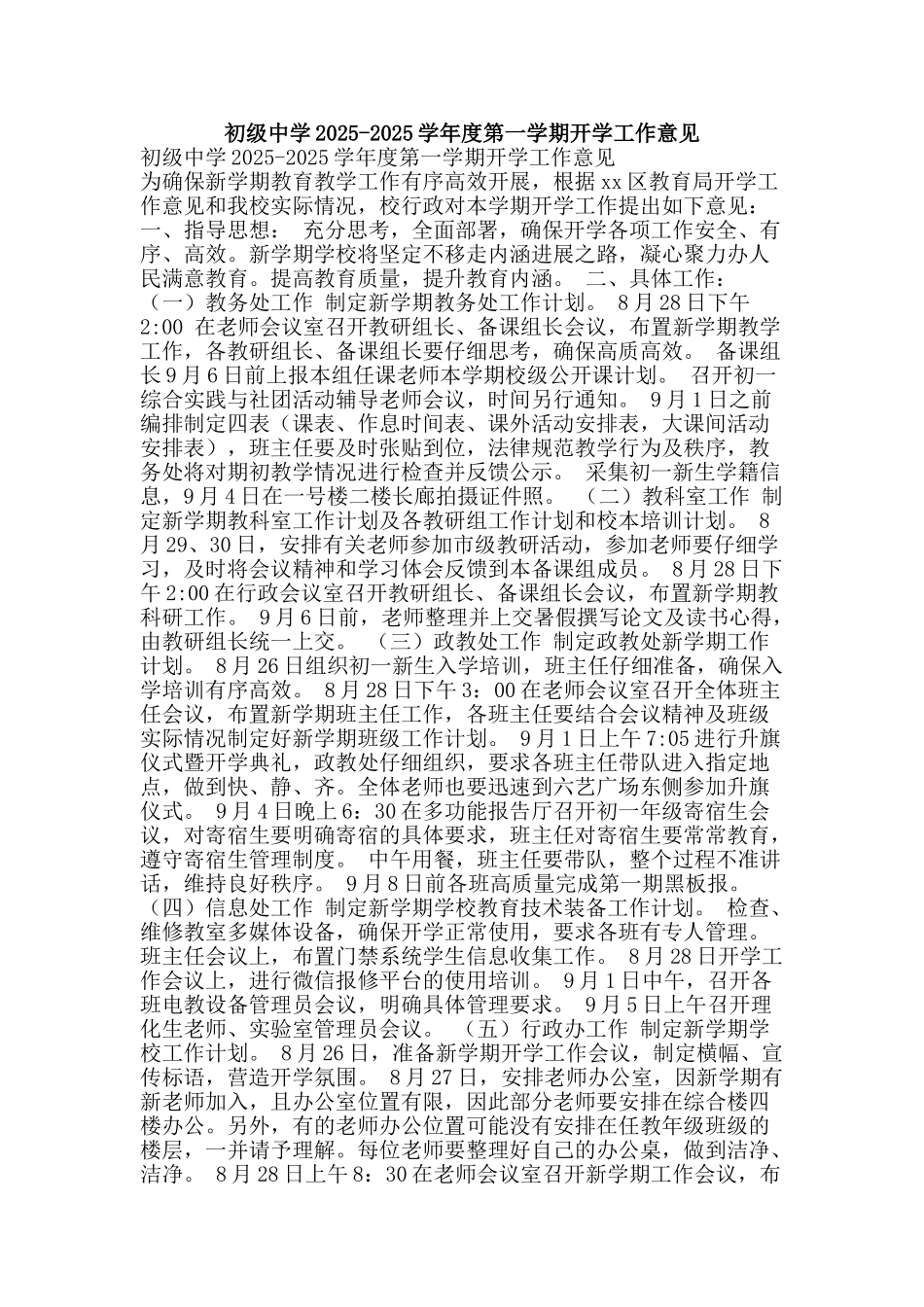 初级中学2025-2025学年度第一学期开学工作意见_第1页