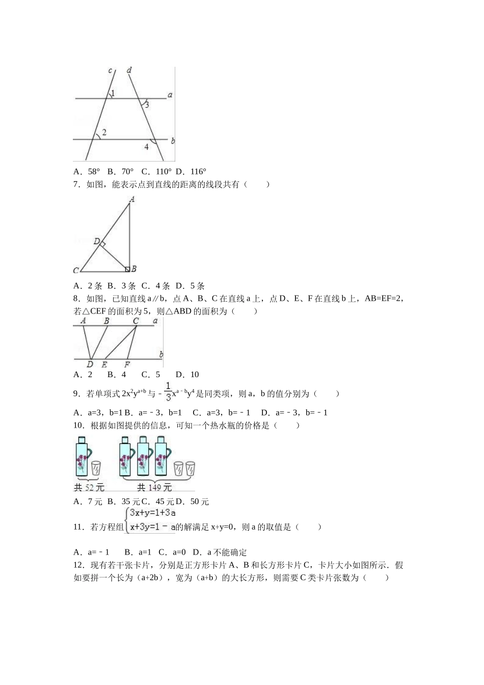 初级中学七级下学期期中数学试卷两套汇编七附答案及解析_第2页