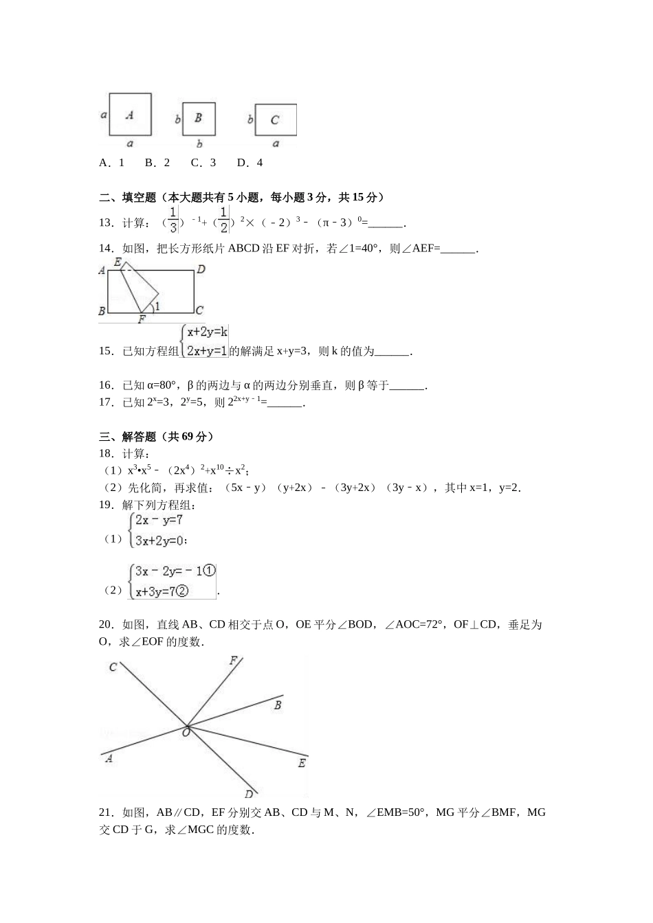 初级中学七级下学期期中数学试卷两套汇编七附答案及解析_第3页