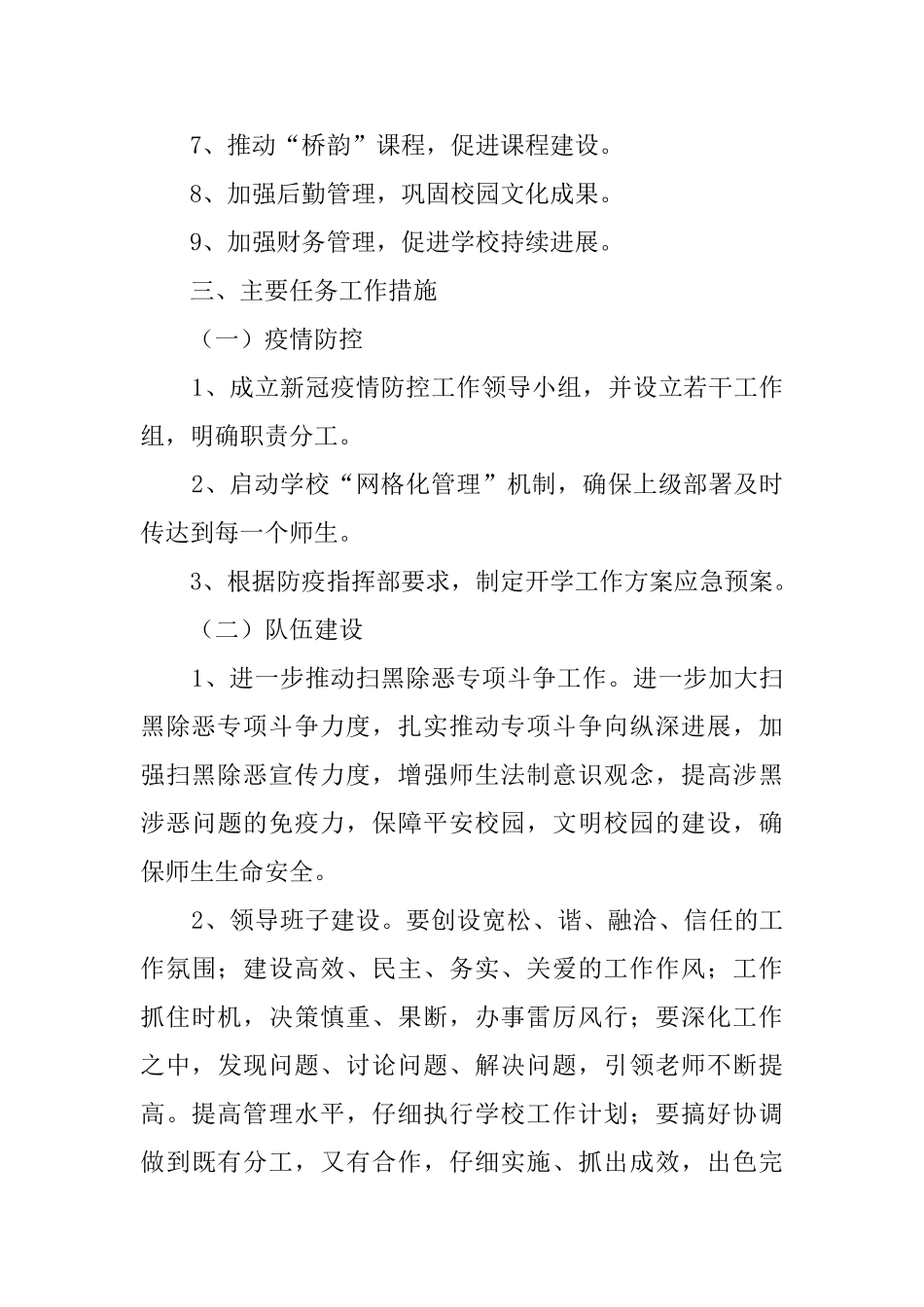 初级中学2025-2025学年度第二学期工作计划_第2页