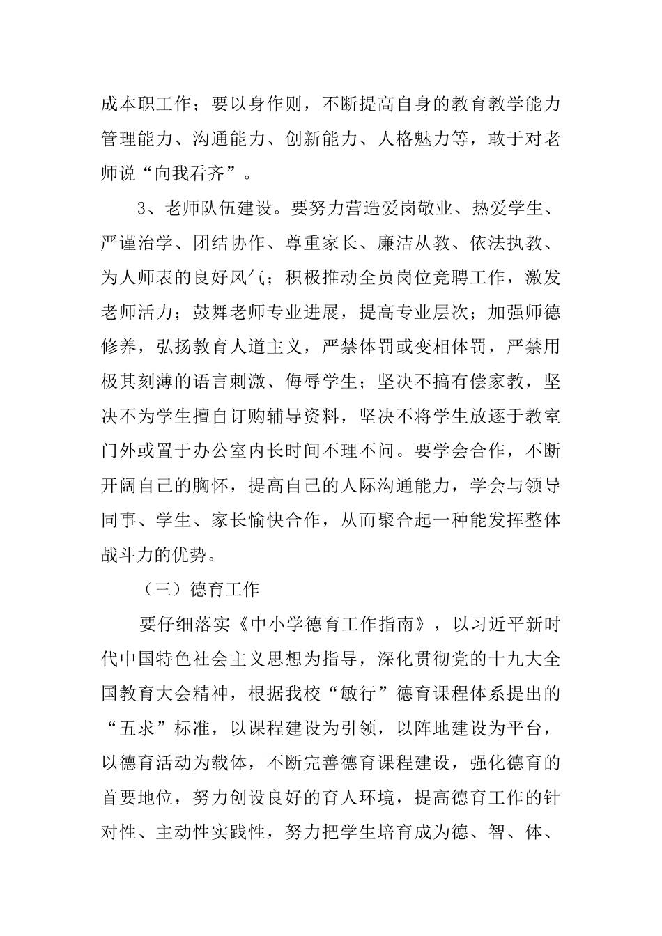 初级中学2025-2025学年度第二学期工作计划_第3页