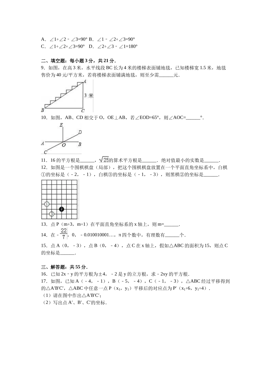 初级中学七级下学期期中数学试卷两套汇编一附答案及解析_第2页