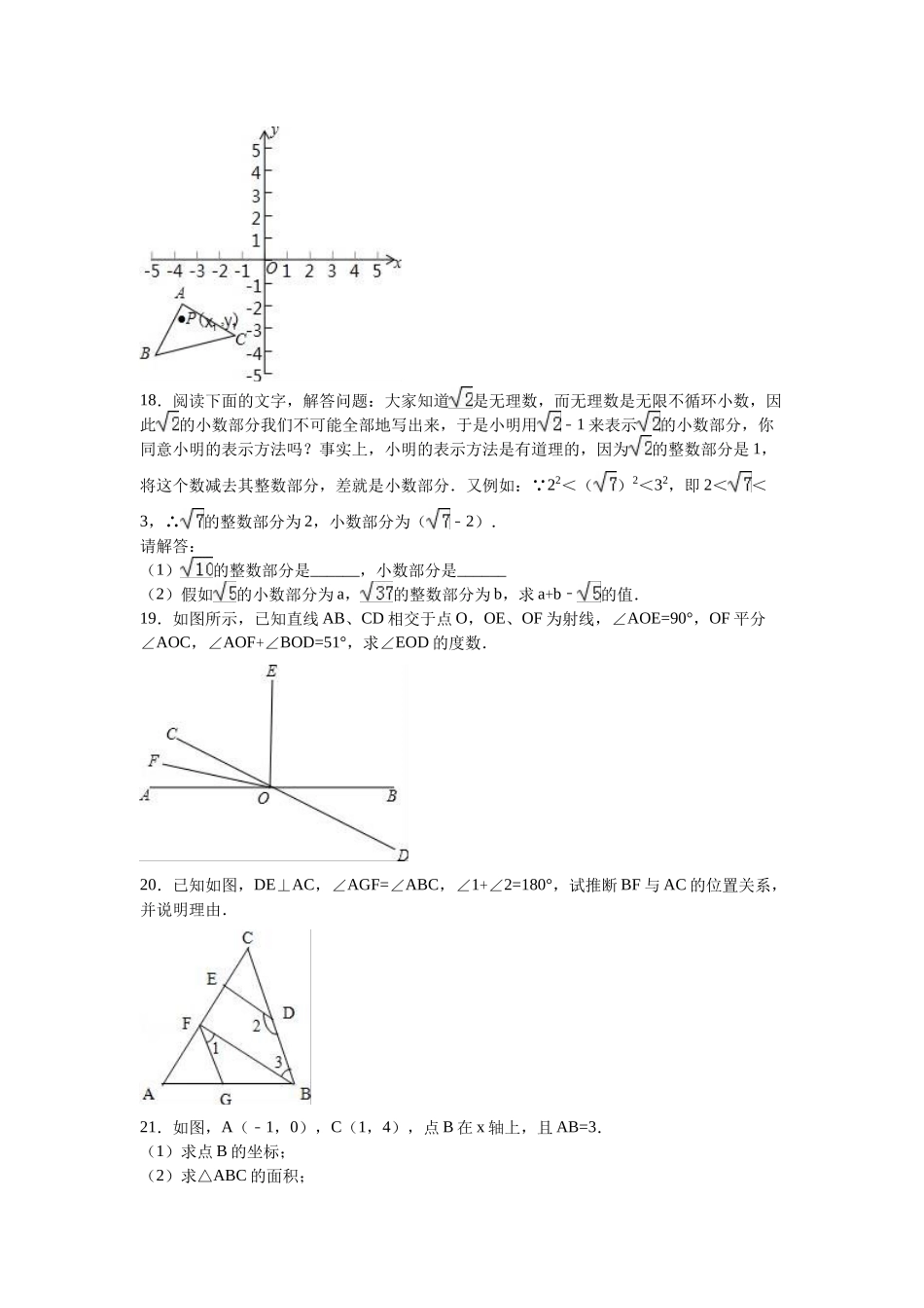 初级中学七级下学期期中数学试卷两套汇编一附答案及解析_第3页