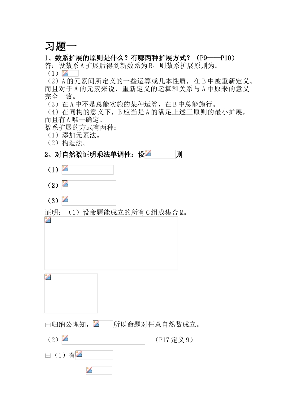 初等数学研究答案第一到第三章_第1页
