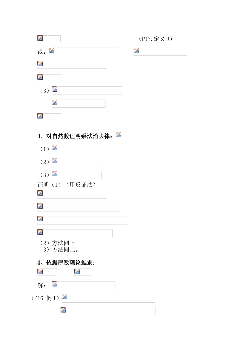 初等数学研究答案第一到第三章_第2页