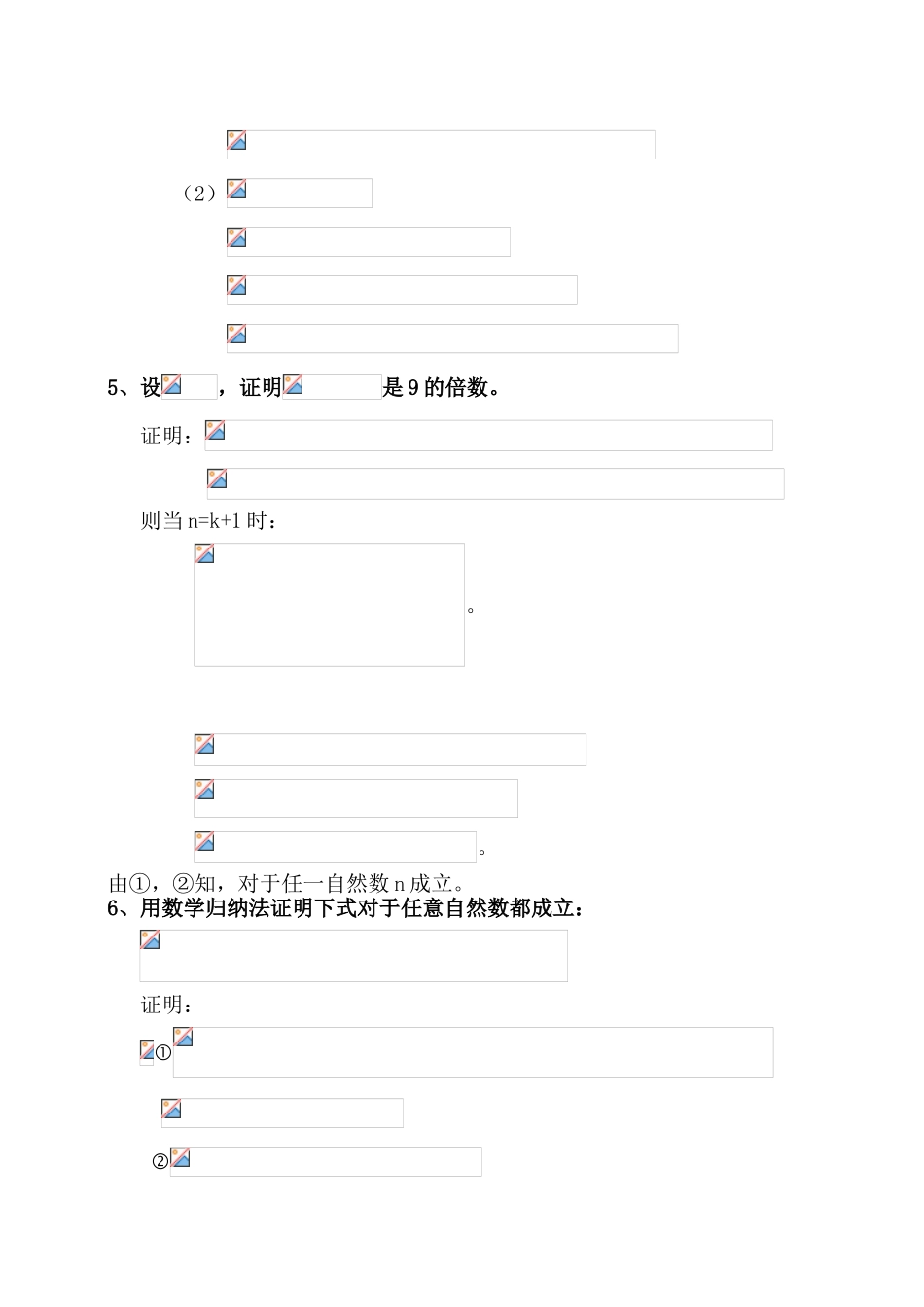 初等数学研究答案第一到第三章_第3页