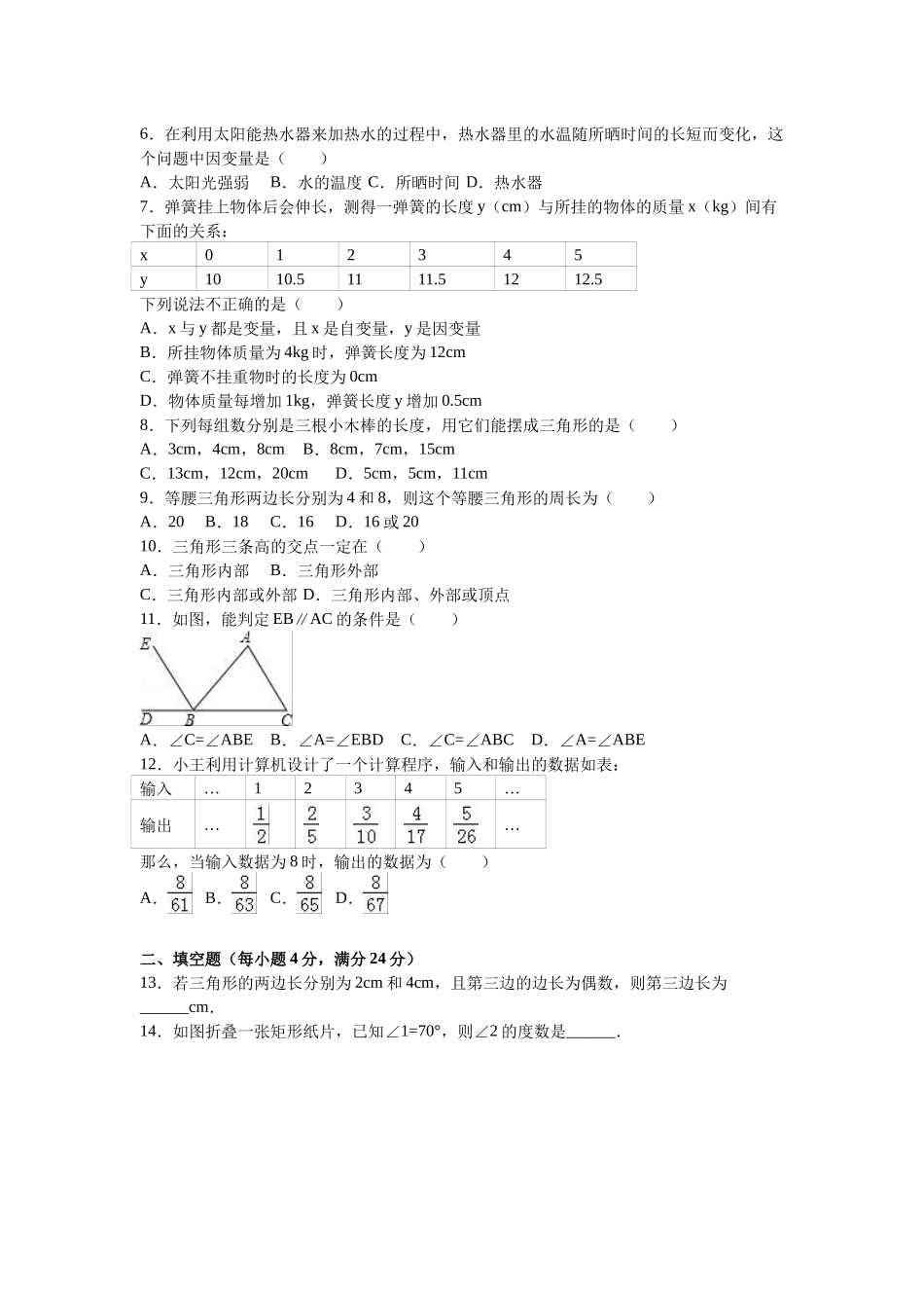 初级中学七级下学期期中数学试卷两套汇编二附答案及解析_第2页