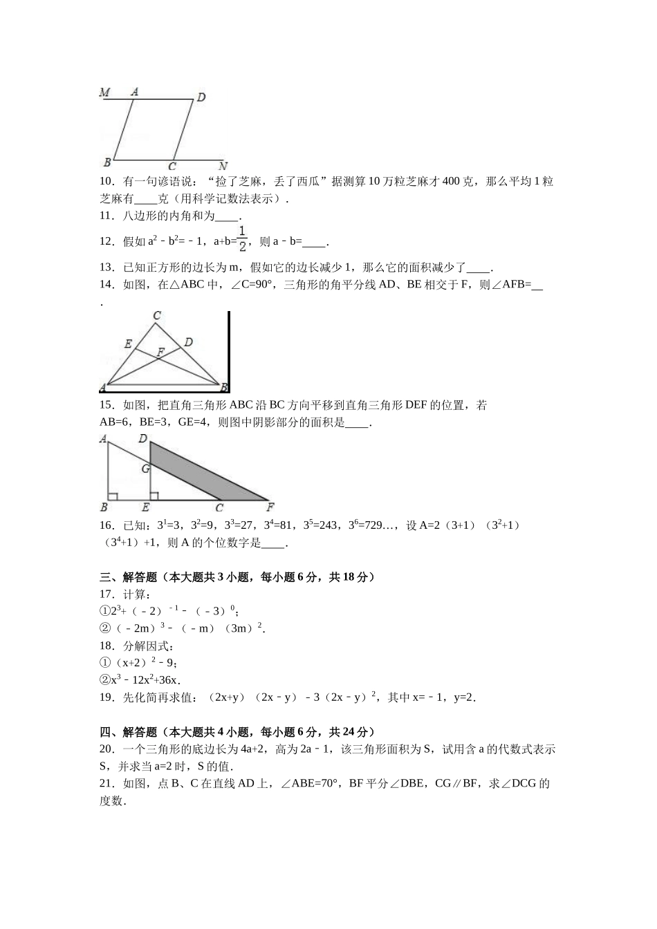 初级中学七级下学期期中数学试卷两套汇编三附答案及解析_第2页