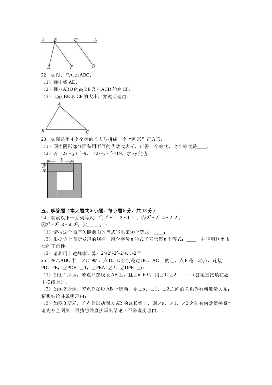 初级中学七级下学期期中数学试卷两套汇编三附答案及解析_第3页