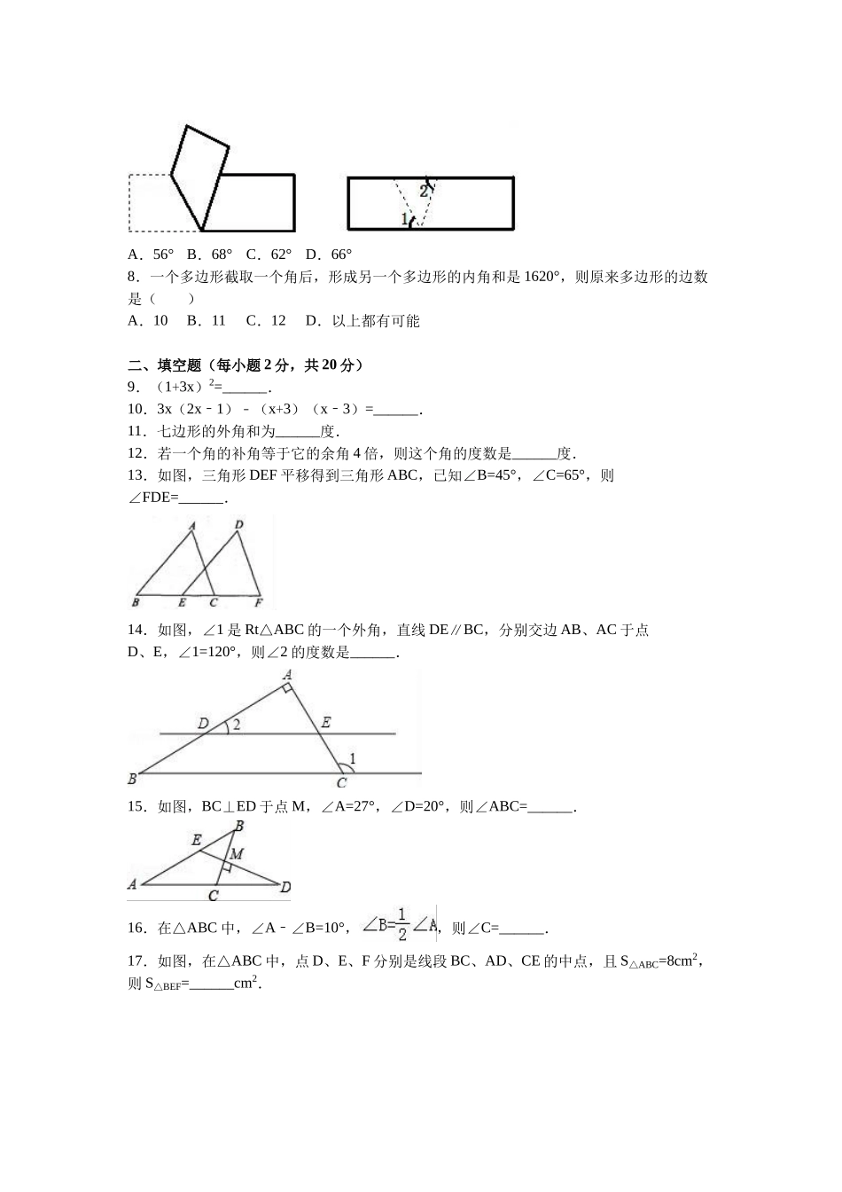 初级中学七级下学期期中数学试卷两套汇编九附答案及解析_第2页