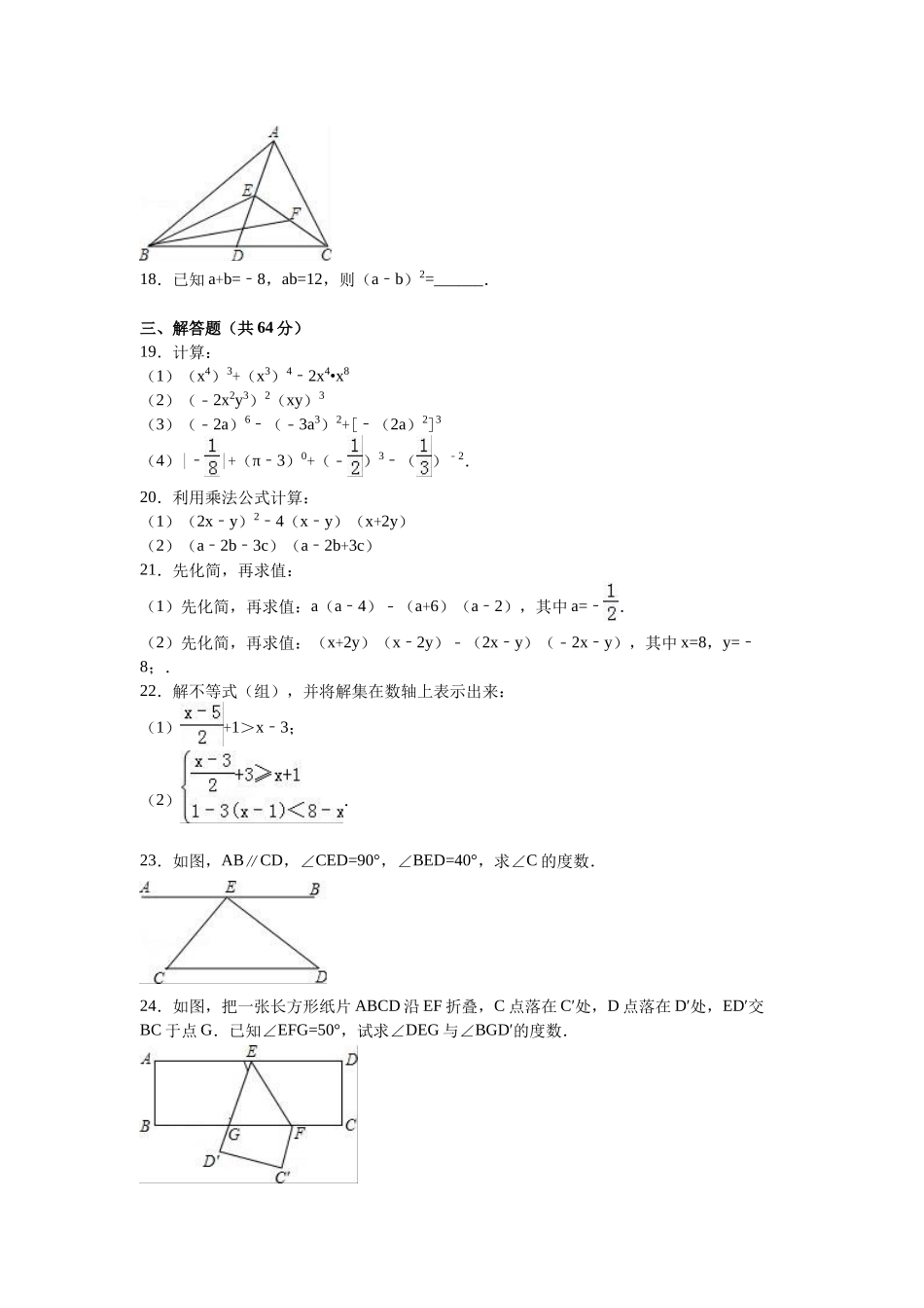 初级中学七级下学期期中数学试卷两套汇编九附答案及解析_第3页