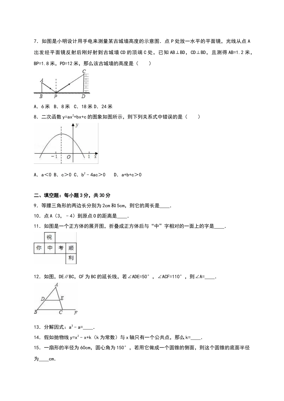 初级中学中考数学试卷两套汇编二附答案解析_第2页