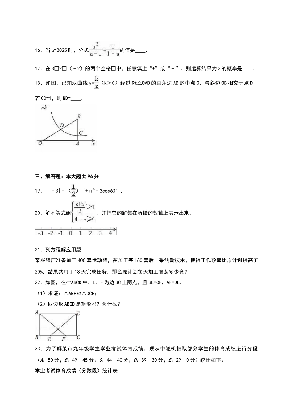 初级中学中考数学试卷两套汇编二附答案解析_第3页