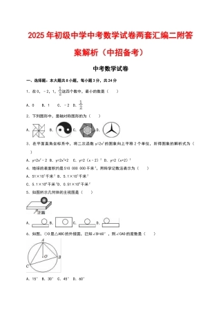 初级中学中考数学试卷两套汇编二附答案解析