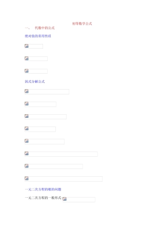 初等数学公式