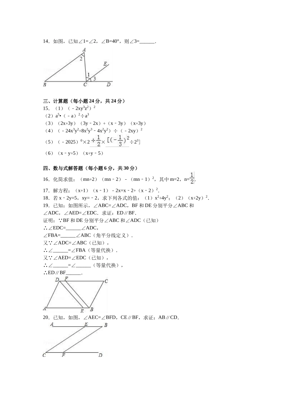 初级中学七级下学期期中数学试卷两套汇编五附答案及解析_第2页