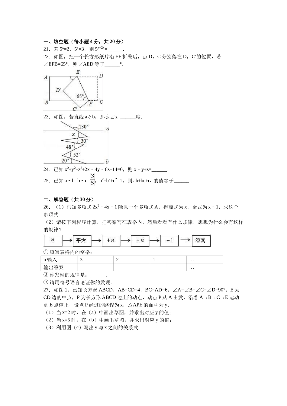 初级中学七级下学期期中数学试卷两套汇编五附答案及解析_第3页