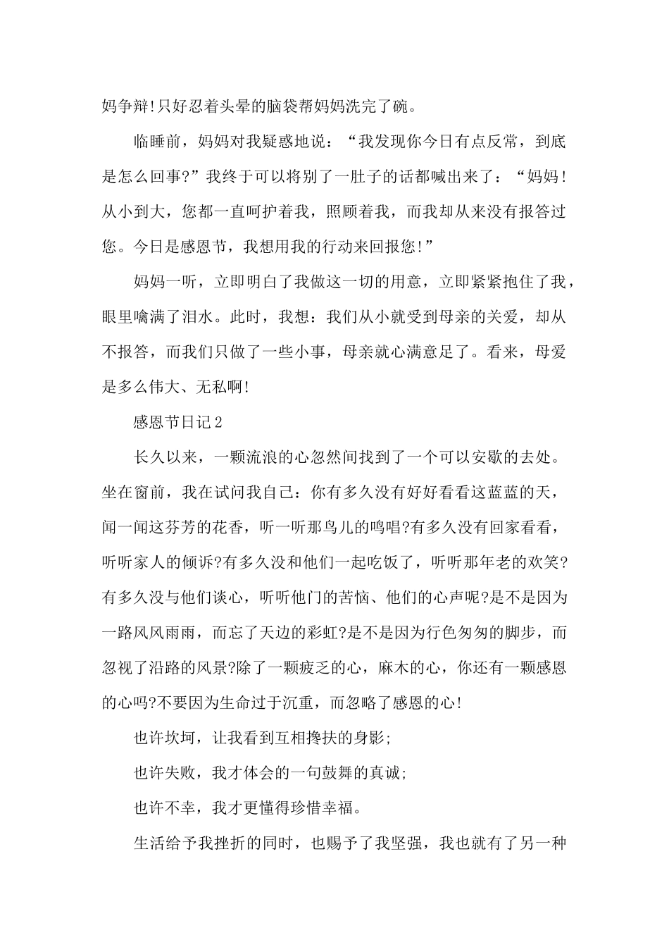 初级中学一级年级感恩节日记750字共五篇_第2页