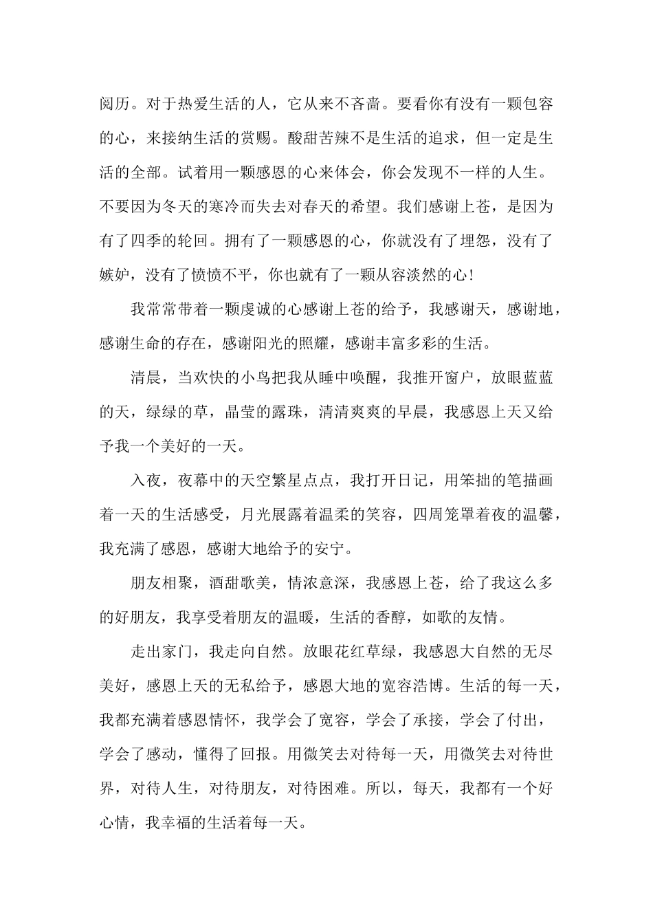 初级中学一级年级感恩节日记750字共五篇_第3页