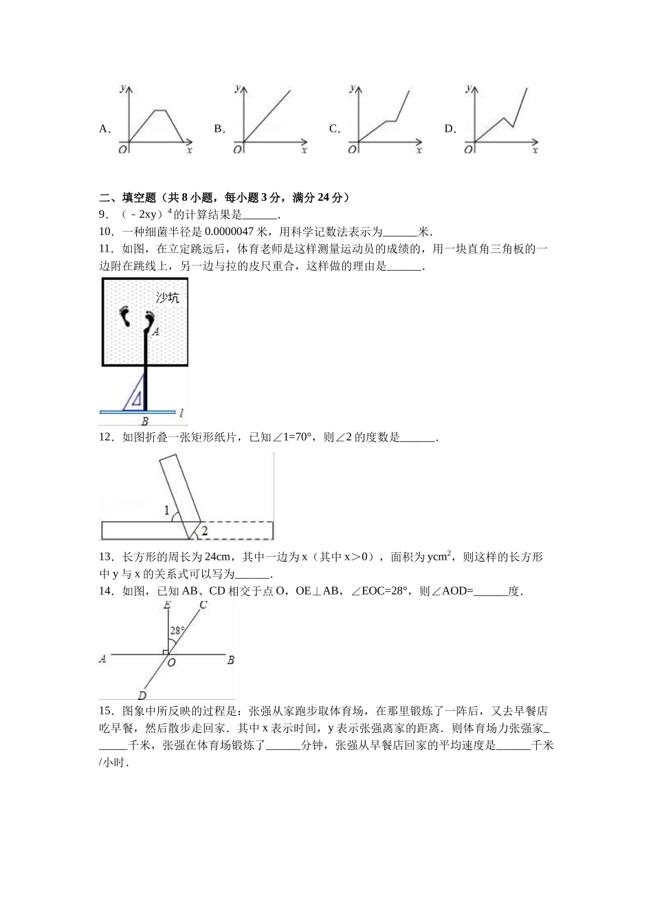 初级中学七级下学期期中数学试卷两套汇编十附答案及解析_第2页