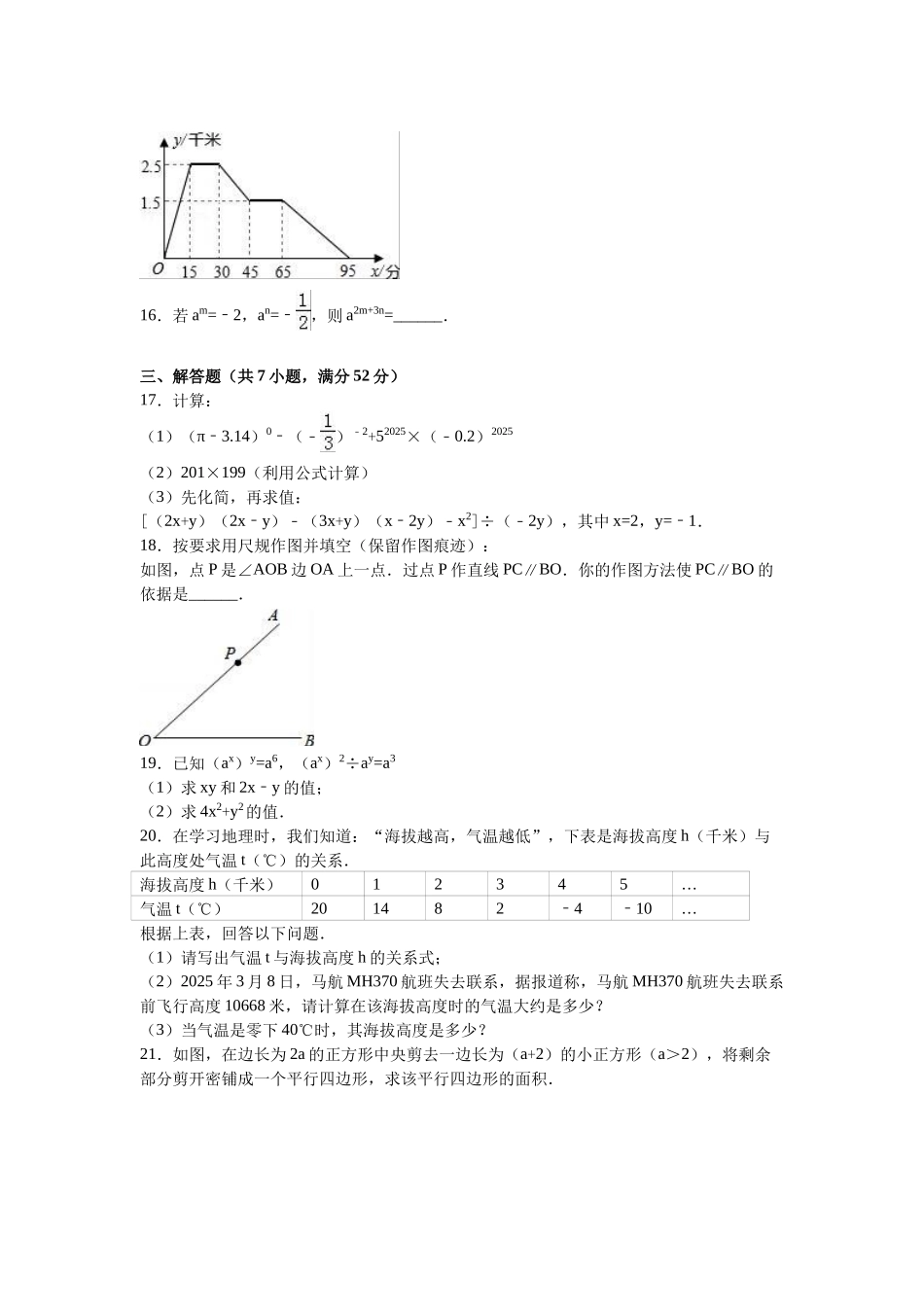 初级中学七级下学期期中数学试卷两套汇编十附答案及解析_第3页