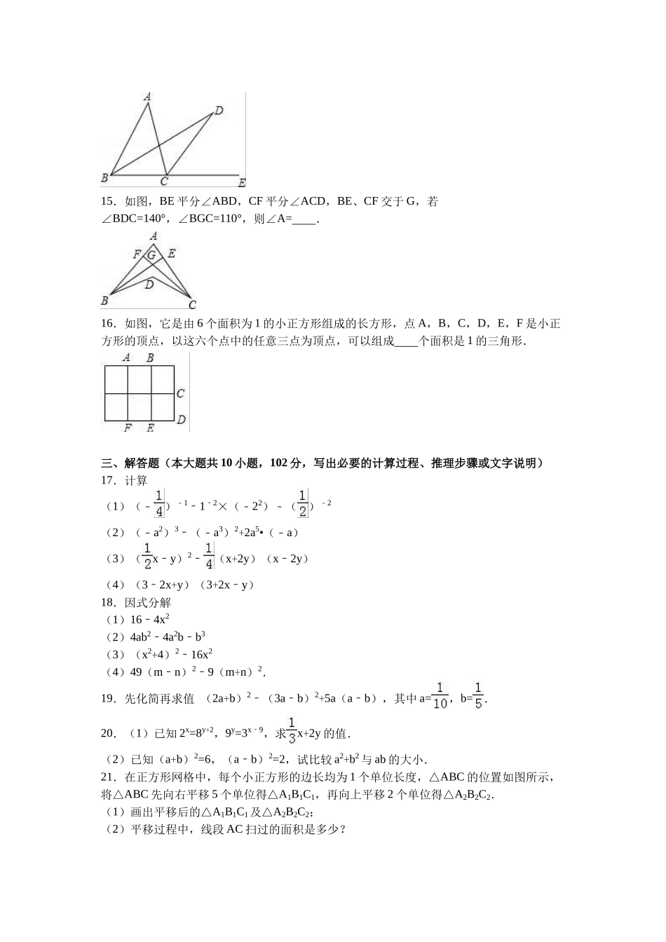 初级中学七级下学期期中数学试卷两套汇编六附答案及解析_第2页