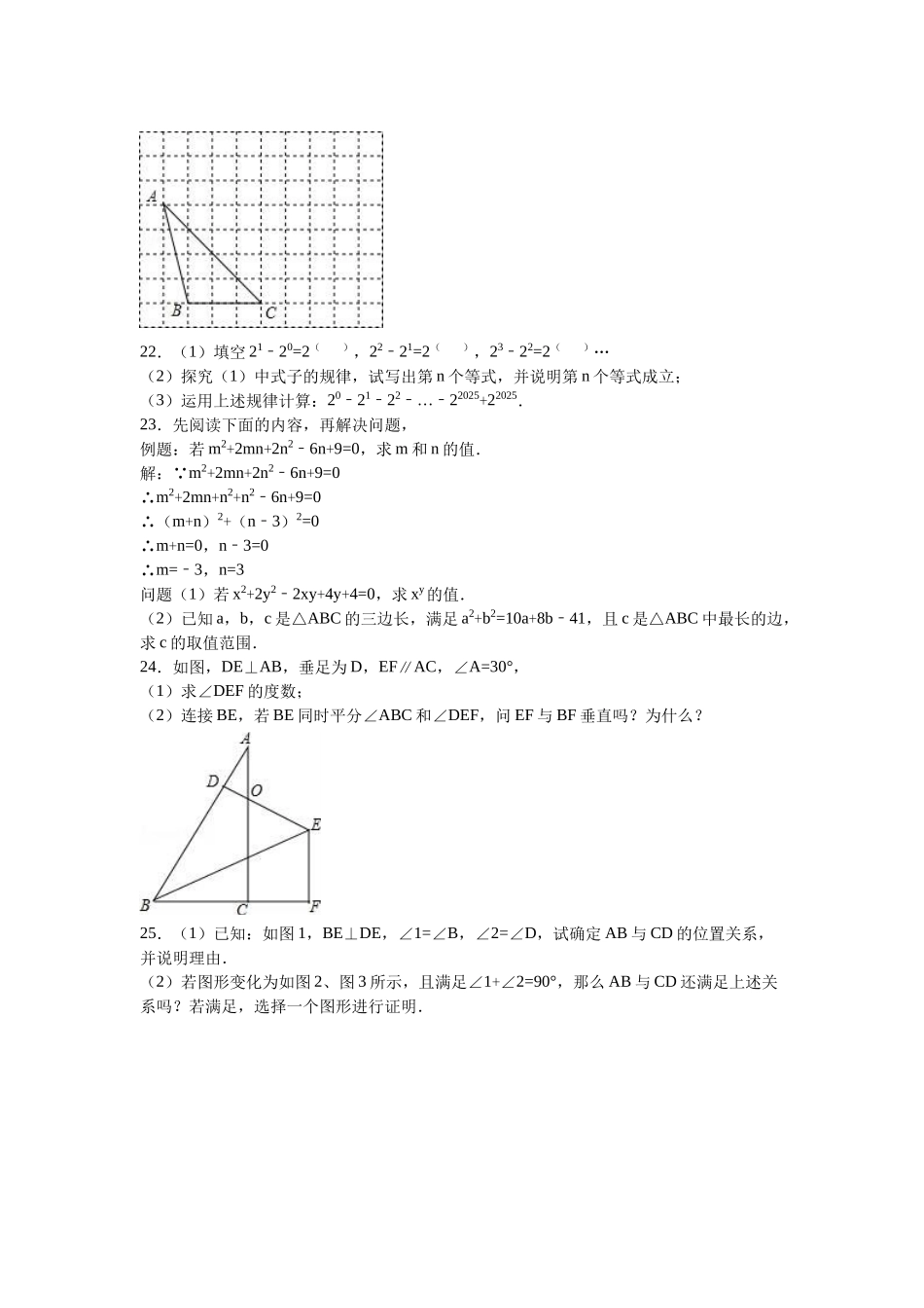 初级中学七级下学期期中数学试卷两套汇编六附答案及解析_第3页