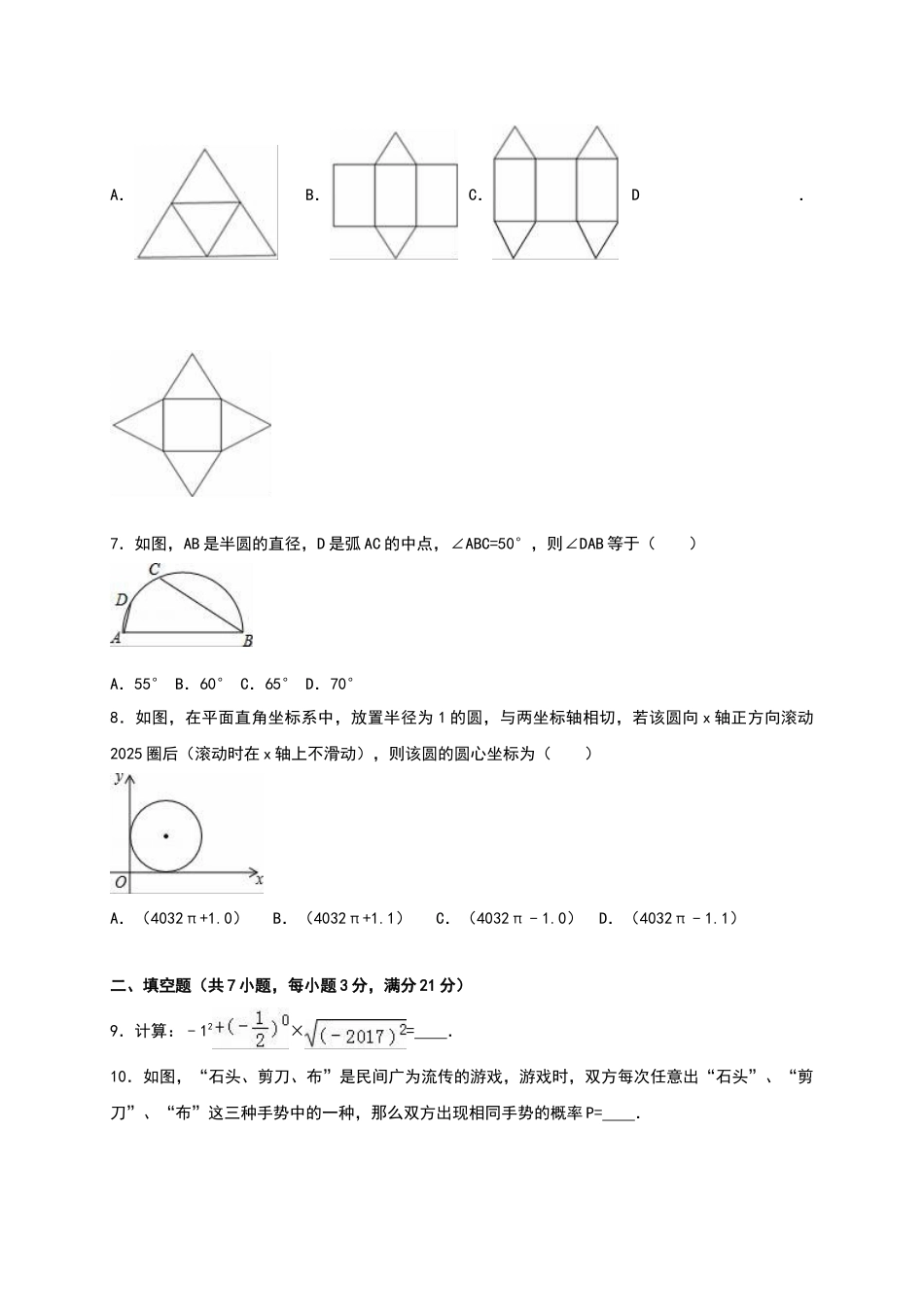 初级中学中考数学试卷两套汇编三附答案解析_第2页