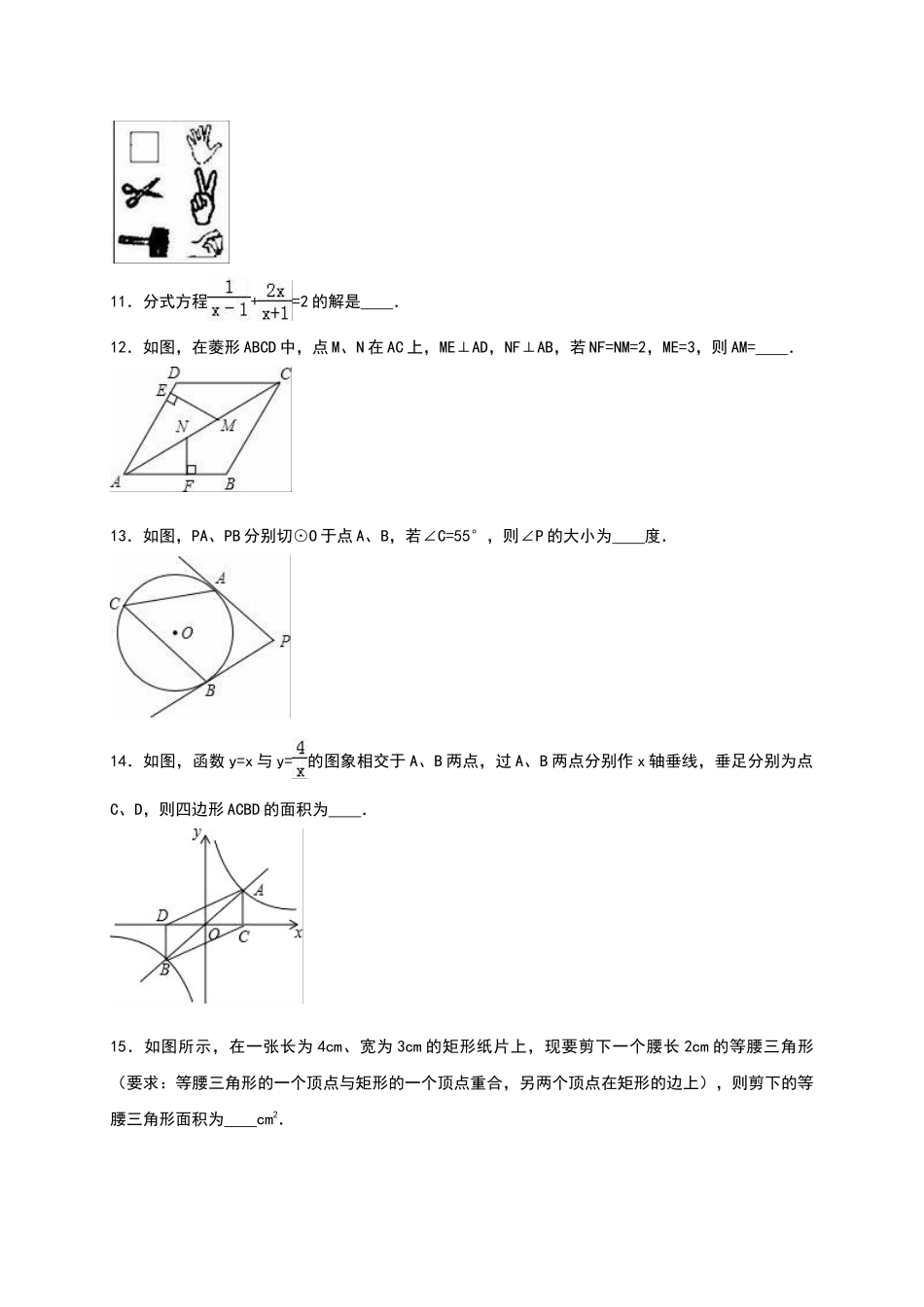 初级中学中考数学试卷两套汇编三附答案解析_第3页