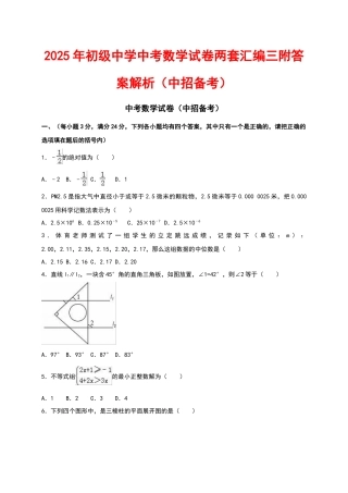 初级中学中考数学试卷两套汇编三附答案解析