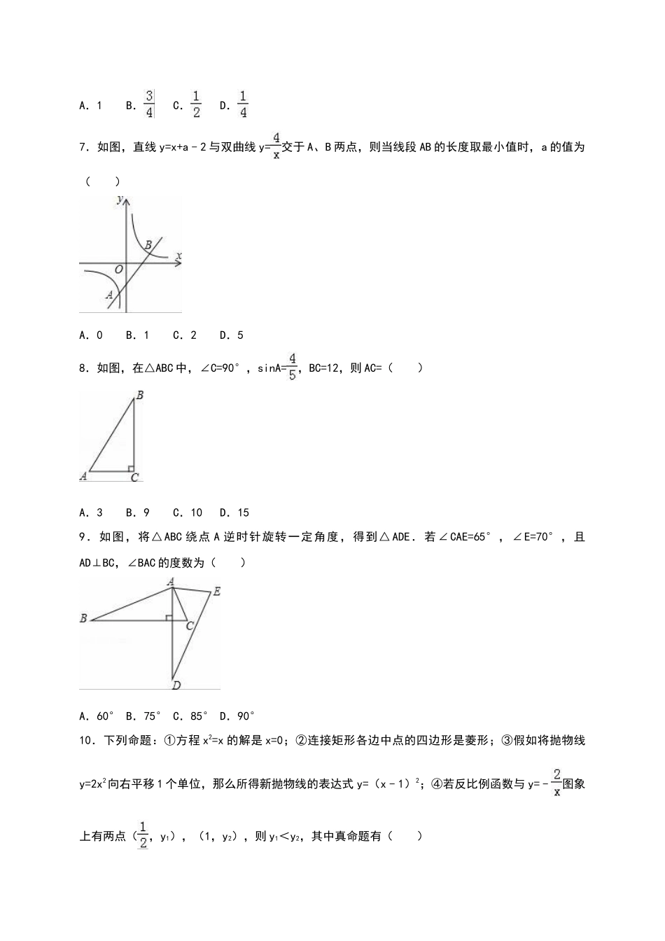 初级中学中考数学试卷两套汇编五附答案解析_第2页
